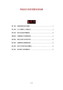 跨境支付風險預警系統構建