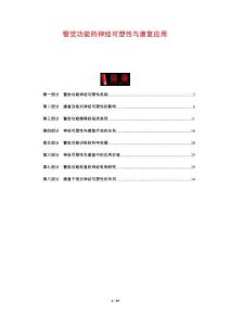 警覺功能的神經可塑性與康復應用