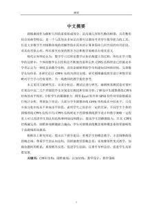 CPFS結構理論下的高中圓錐曲線教學研究