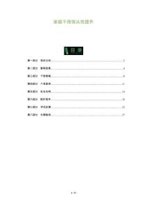 家庭干預依從性提升