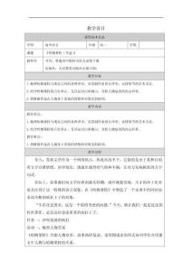 6《哈姆雷特（節選）》（教案）  高中語文人教統編版 必修 下冊