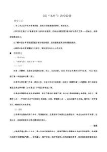 9《說“木葉”》（教案）   高中語文人教統編版 必修 下冊