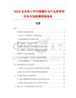2026及未來5年中國磷礦石產業競爭現狀及市場規模預測報告
