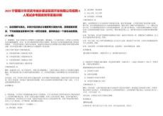 2025寧夏銀川市靈武市城鄉(xiāng)建設(shè)投資開發(fā)有限公司招聘4人筆試參考題庫附帶答案詳解