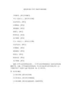 建筑設(shè)計(jì)施工合同（2025年規(guī)范調(diào)整）