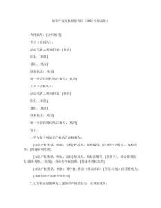 知識產權侵權賠償合同（2025年規范版）