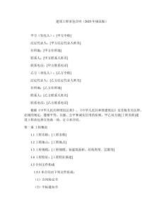 建設(shè)工程承包合同（2025年規(guī)范版） (2)