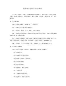 建設工程承包合同（試用版2025）