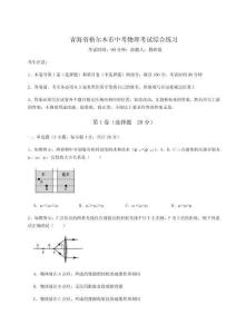 2024年青海省格爾木市中考物理考試綜合練習帶答案詳解（實用）