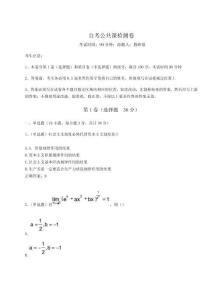 2024年自考公共課檢測卷【A卷】附答案詳解