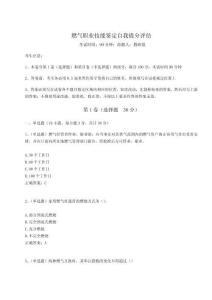 2024年燃?xì)饴殬I(yè)技能鑒定自我提分評(píng)估及完整答案詳解（網(wǎng)校專用）