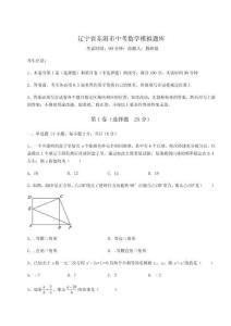 2024年遼寧省東港市中考數(shù)學(xué)模擬題庫(kù)帶答案詳解（綜合題）