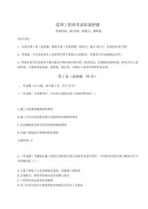 2024年監(jiān)理工程師考試彩蛋押題含答案詳解【B卷】