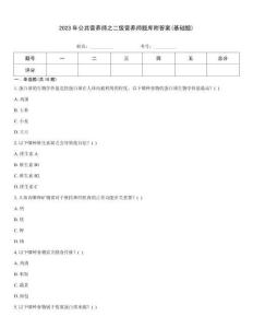 2023年公共營養師之二級營養師題庫附答案(基礎題)