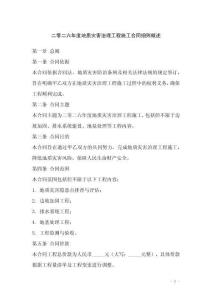 二零二六年度地質災害治理工程施工合同細則概述