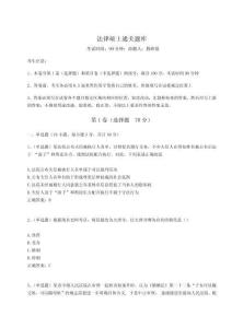 2024年法律碩士通關(guān)題庫含完整答案詳解【精選題】