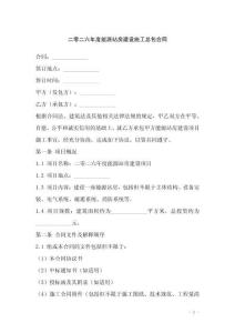 二零二六年度能源站房建設(shè)施工總包合同