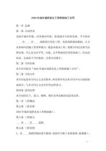 2026年城市道路美化工程粉刷施工合同