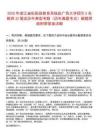 2025年浙江省松陽縣教育系統(tǒng)赴廣西大學(xué)招引5名教師32筆試歷年典型考題（歷年真題考點）解題思路附帶答案詳解
