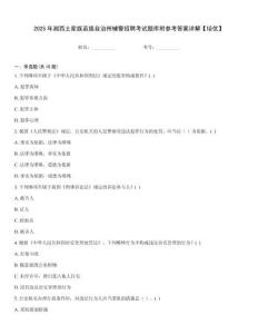 2025年湘西土家族苗族自治州輔警招聘考試題庫(kù)附參考答案詳解【培優(yōu)】