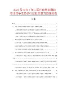 2025及未來5年中國環(huán)烷基潤滑油市場競爭態(tài)勢及行業(yè)投資潛力預測報告