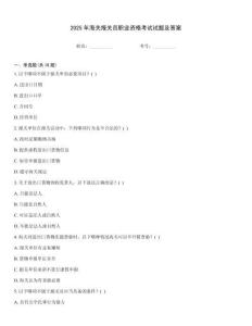 2025年海關報關員職業資格考試試題及答案