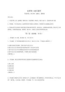 2024年法律碩士通關(guān)題庫及參考答案詳解【研優(yōu)卷】