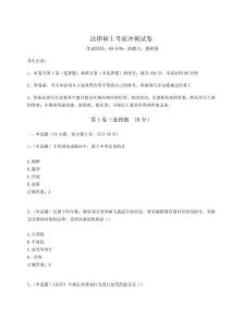 2024年法律碩士考前沖刺試卷【有一套】附答案詳解