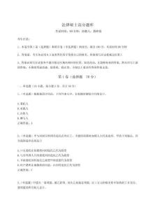 2024年法律碩士高分題庫附參考答案詳解（奪分金卷）