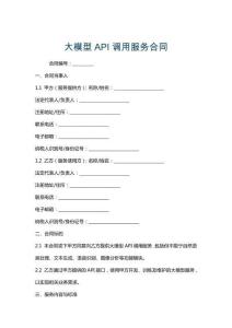 大模型API調(diào)用服務合同