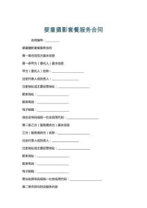 婴童摄影套餐服务合同