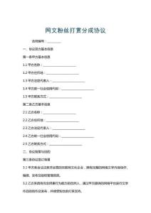 網文粉絲打賞分成協議