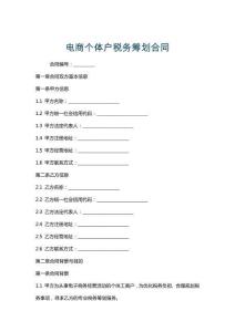 電商個體戶稅務籌劃合同