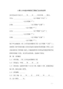 二零二六年度水利樞紐工程施工總分包合同