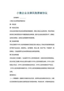 小微企業法律風險篩查協議