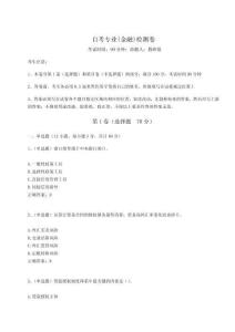 2024年自考專業(金融)檢測卷及參考答案詳解（實用）