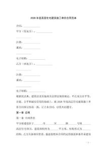 2026年度高層住宅建筑施工單價合同范本