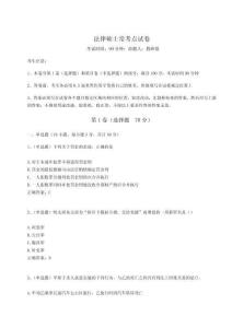 2024年法律碩士?？键c試卷及答案詳解（全國通用）