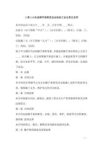 二零二六年度腳手架租賃及安裝施工安全責任合同