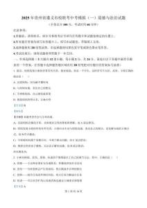 精品解析：2025年貴州省遵義市校聯(lián)考中考模擬（一）道德與法治試題（解析版）