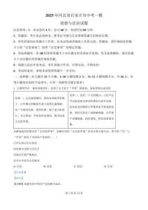 精品解析：2025年河北省石家莊市中考一模道德與法治試題（解析版）