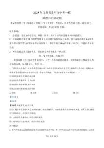 精品解析：2025年江蘇省蘇州市中考一模道德與法治試題（解析版）
