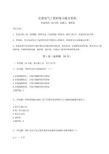 2024年注冊電氣工程師復習提分資料附參考答案詳解（奪分金卷）