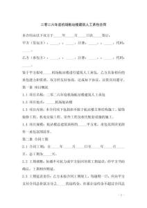 二零二六年度機(jī)場航站樓建筑人工承包合同