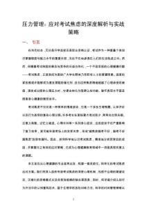 壓力管理——應對考試焦慮_心理健康