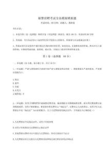 2024年輔警招聘考試全真模擬模擬題及答案詳解（精選題）