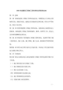 2026年度建筑工程施工資料承包合同標(biāo)準(zhǔn)文本