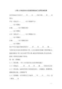 二零二六年度住宅小區屋頂綠化施工合同范本簡易