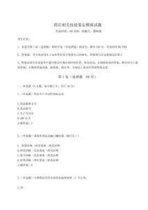 2024年藥店相關(guān)技能鑒定模擬試題附答案詳解（輕巧奪冠）