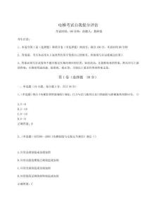 2024年電梯考試自我提分評(píng)估及答案詳解【有一套】